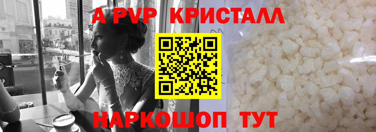 А ПВП крисы CK  Alpha-PVP  Шелехов  Вход с VPN  A-PVP мука 