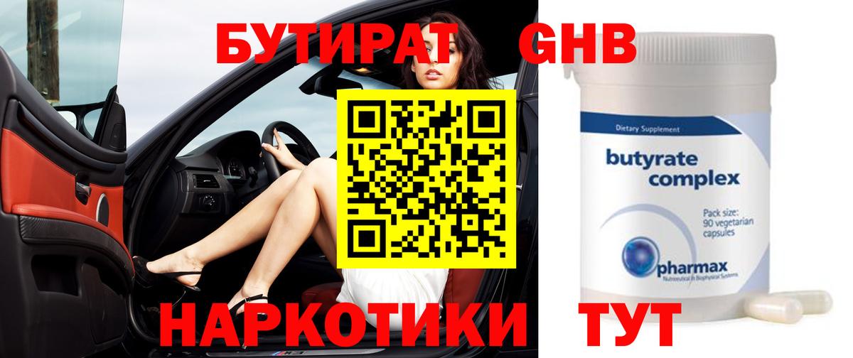 Бутират оксибутират Шелехов