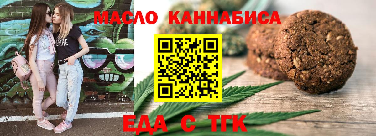 Еда ТГК марихуана Шелехов