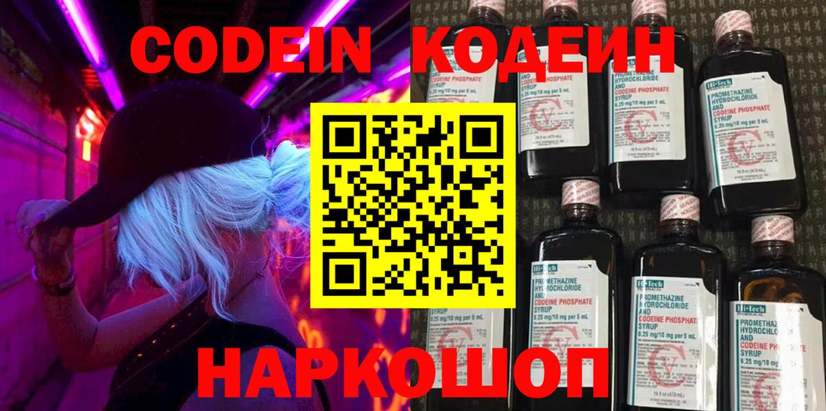 Шелехов  Кодеин Purple Drank  Вход с VPN 