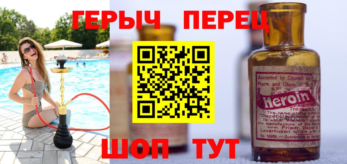 ГЕРОИН хмурый Шелехов
