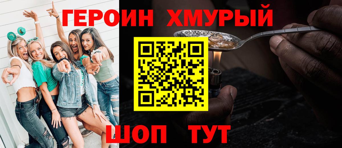 Героин  ГЕРОИН Афган  Вход с VPN  Шелехов 