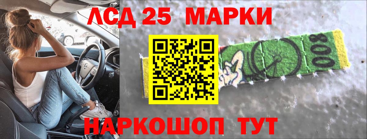 Лсд 25 экстази кислота Шелехов