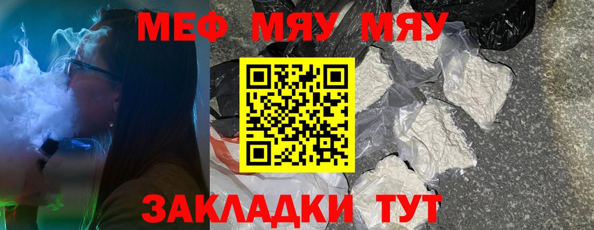 МЕФ 4 MMC  Вход с VPN  где купить   МЯУ-МЯУ  Шелехов  МЯУ-МЯУ VHQ 