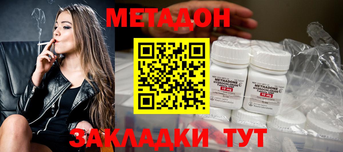 Метадон methadone Шелехов